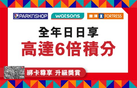 易賞錢會員日|滙豐白金 Visa 卡精選優惠之條款及細則 優惠推廣期 優惠詳情（「。